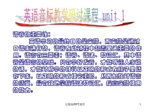 48个英语音标教学完整(有读音)ppt课件