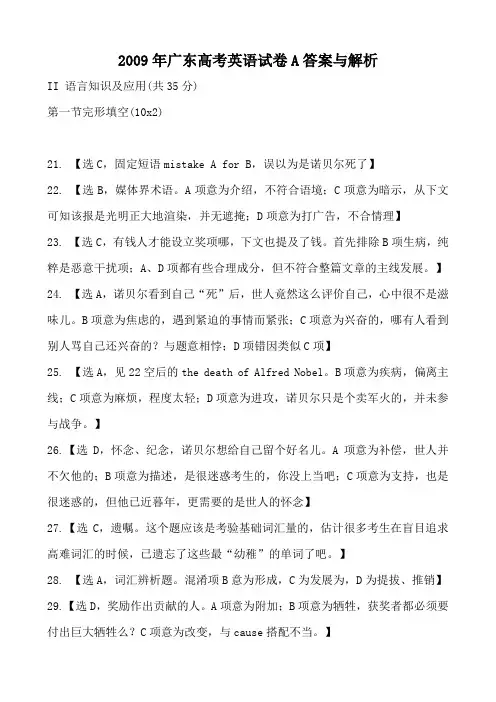 2009年广东省英语高考试题答案和解析