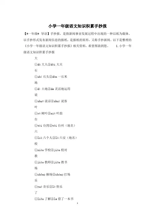 小学一年级语文知识积累手抄报