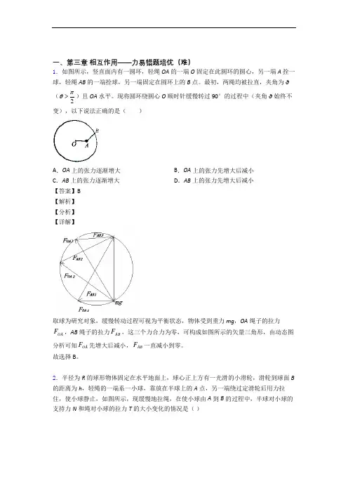 物理高一上册 第三章 相互作用——力(篇)(Word版 含解析)