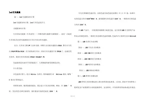 led灯光通量