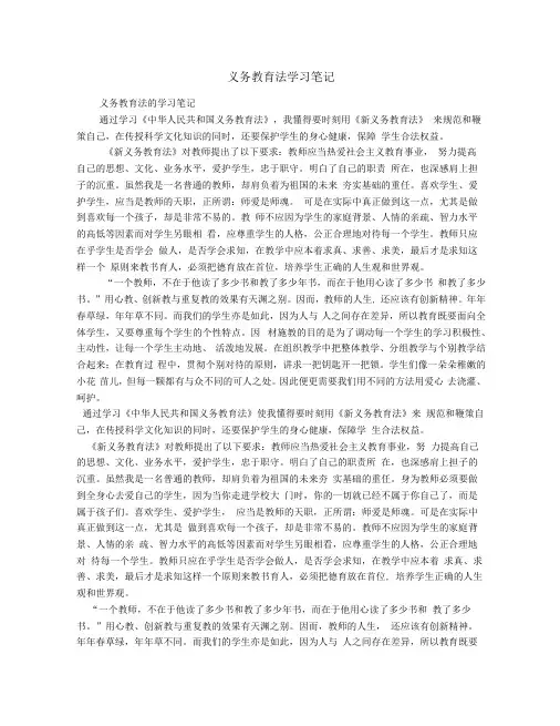 义务教育法学习笔记