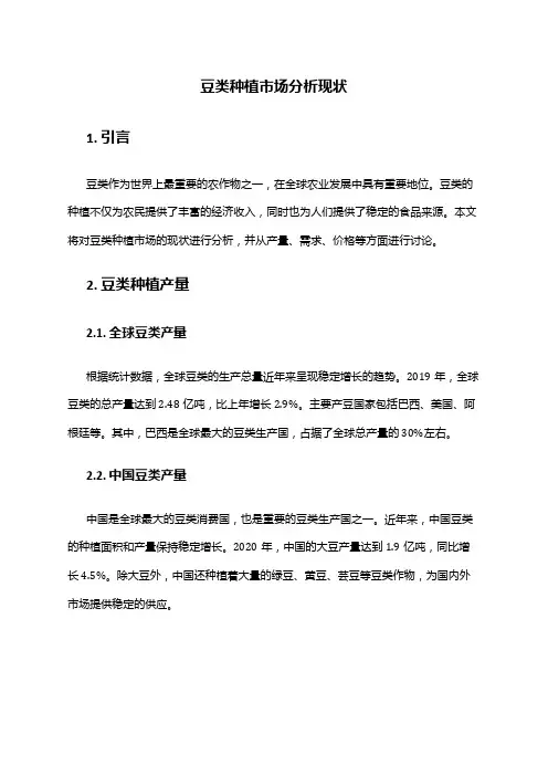 2024年豆类种植市场分析现状
