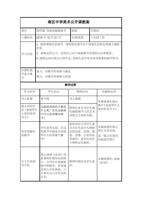 用笔触摸细节教案[2]