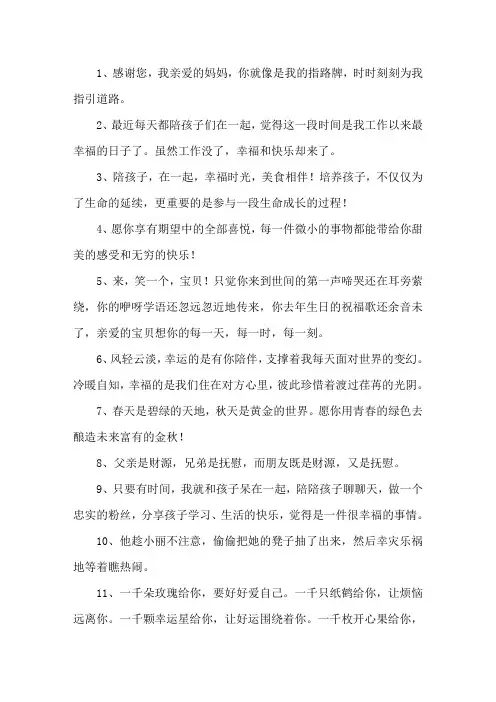 陪伴孩子成长唯美句子精选