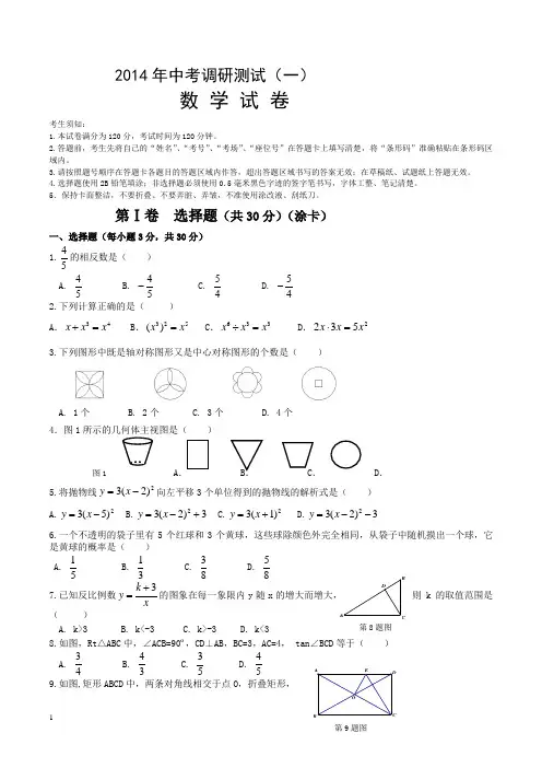 2014届九年级数学中考一模模拟试卷及答案