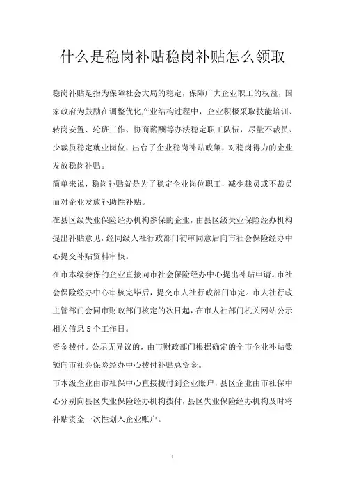 什么是稳岗补贴 稳岗补贴怎么领取