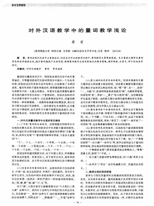 对外汉语教学中的量词教学浅论