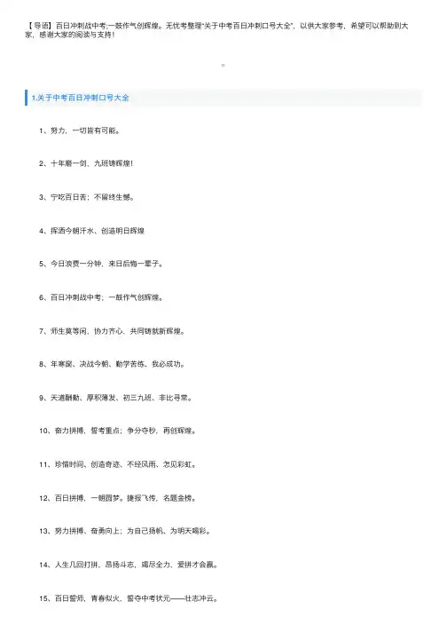 关于中考百日冲刺口号大全