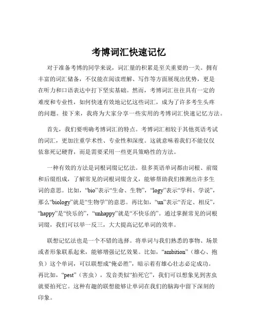考博词汇快速记忆