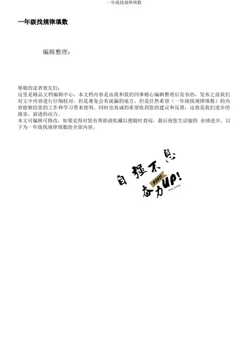 一年级找规律填数