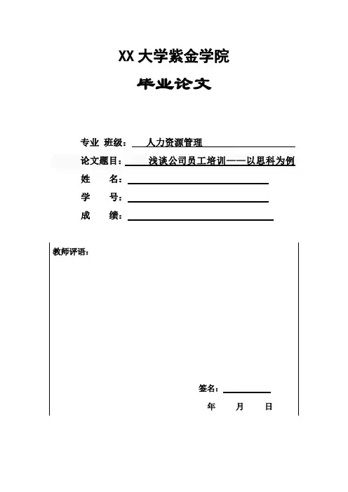 人力资源管理论文 浅谈公司员工培训—以思科为例