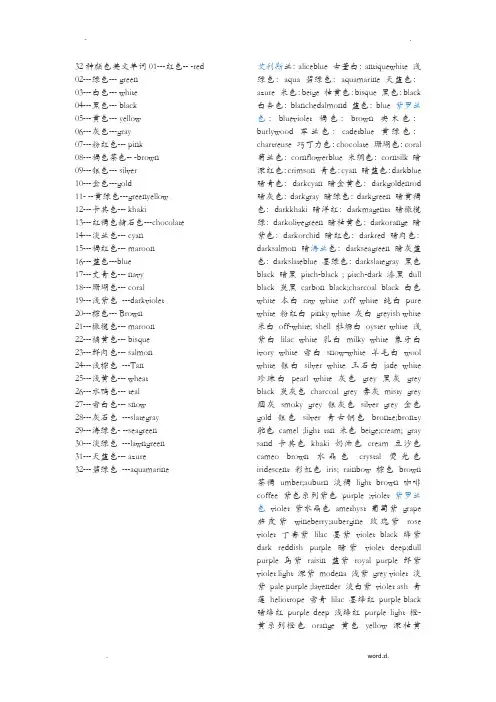 32种颜色英文单词