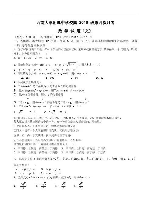 西南大学附属中学校高 2018 级第四次月考文科数学