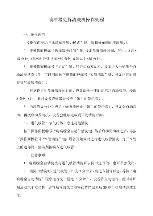 喷油器免拆清洗机操作规程