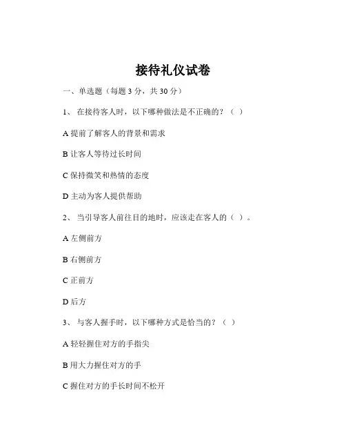 接待礼仪试卷
