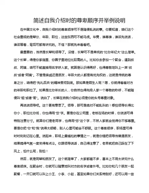 简述自我介绍时的尊卑顺序并举例说明