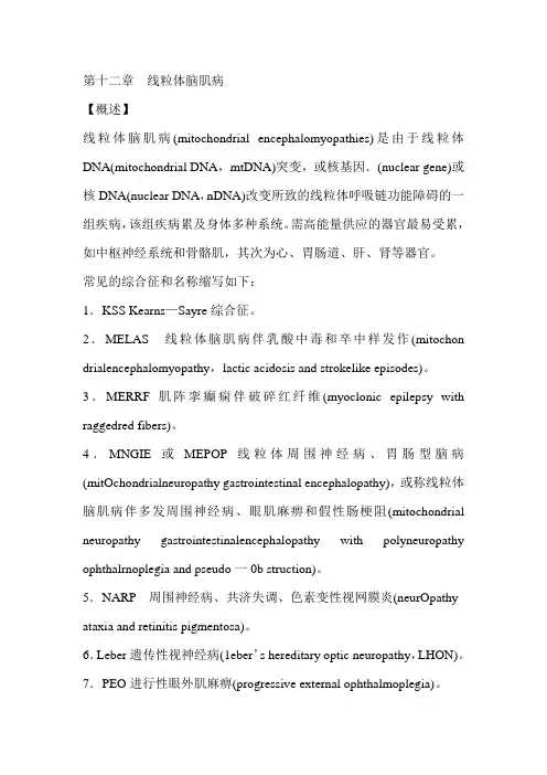 第十二章  线粒体脑肌病