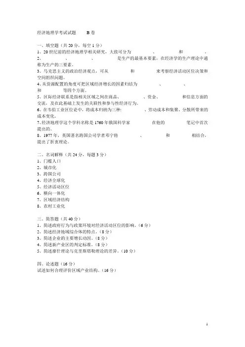经济地理学考试试卷2