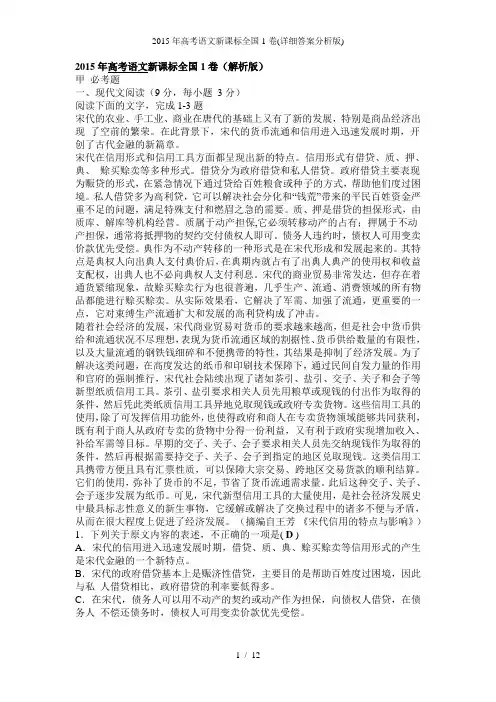 高考语文新课标全国1卷(详细答案分析版)