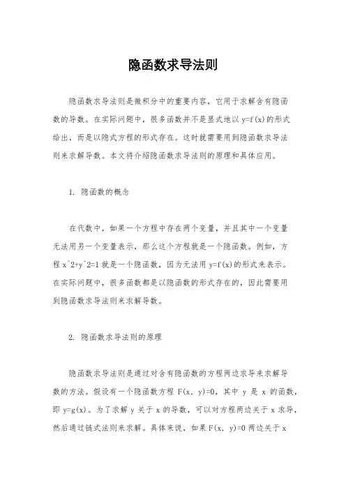 隐函数求导法则