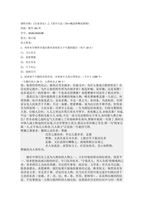 《百家讲坛》之《易中天品三国--魏武挥鞭说曹操》