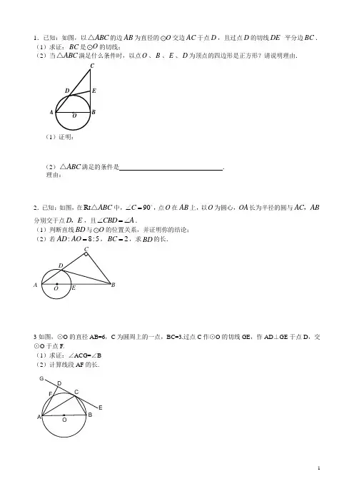 圆中切线的证明-切线专题(无答案)