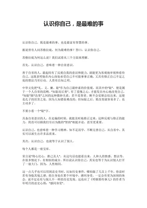 认识你自己,是最难的事
