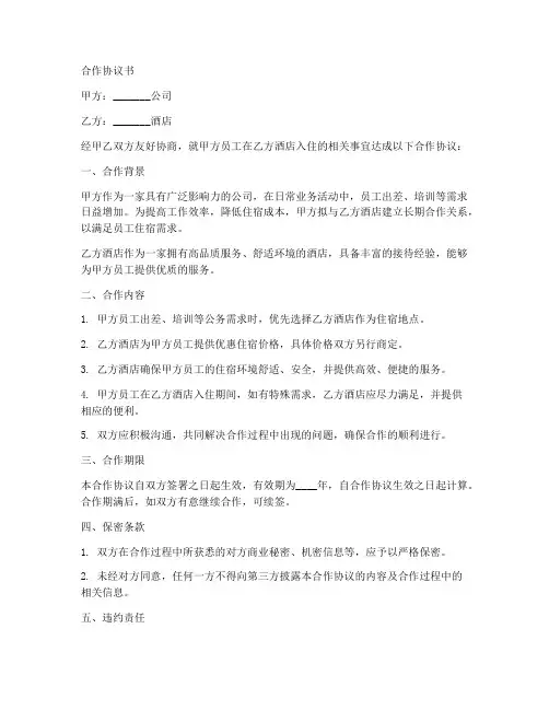 公司与酒店的长期合作协议书