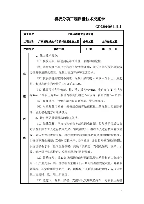 模板工程质量技术交底卡