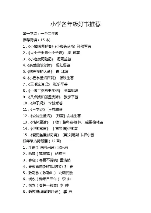 1-6年级必读书目