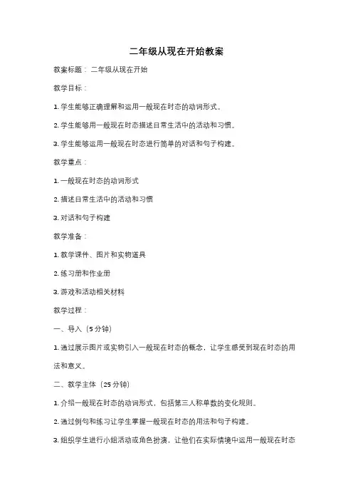 二年级从现在开始教案