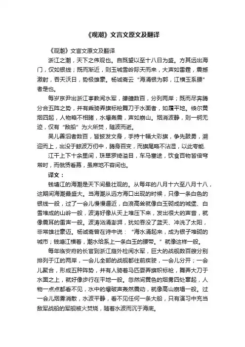 《观潮》文言文原文及翻译