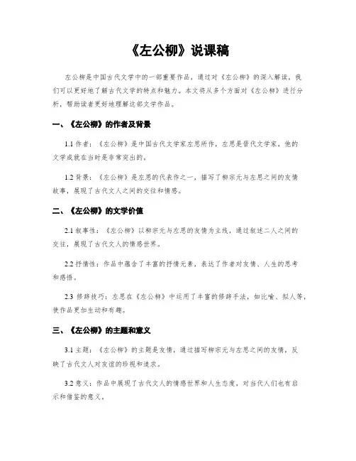 《左公柳》说课稿