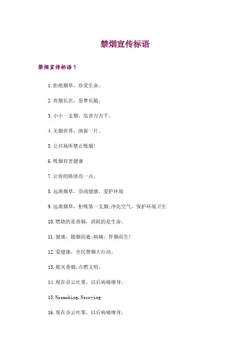 禁烟宣传标语