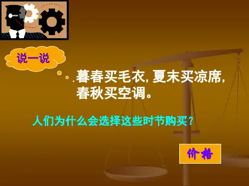 不同商品的需求量对价格变动的反应程度不同