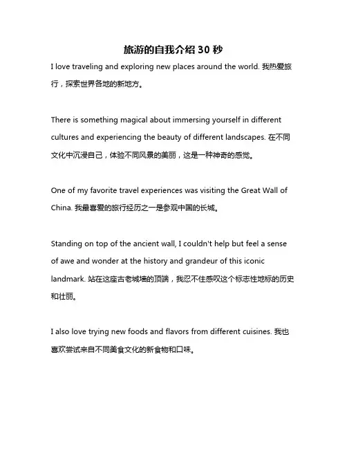 旅游的自我介绍30秒