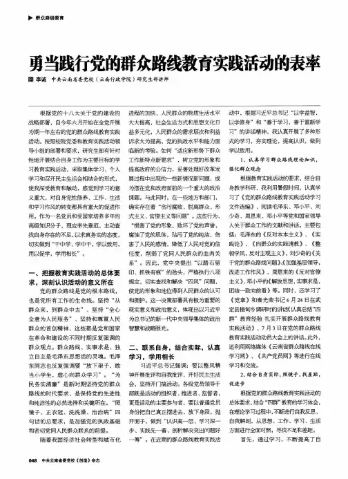 勇当践行党的群众路线教育实践活动的表率