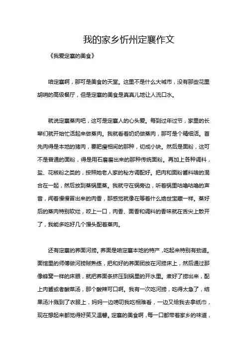 我的家乡忻州定襄作文