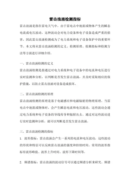 雷击浪涌检测指标