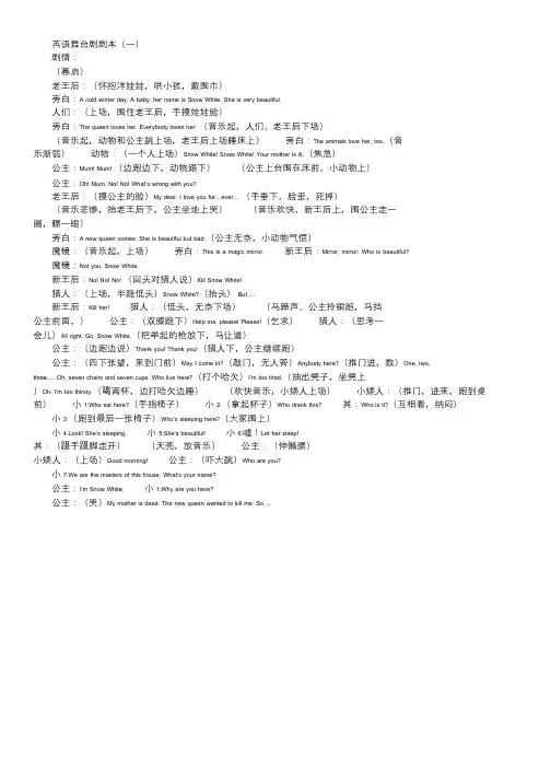 英语舞台剧剧本.doc