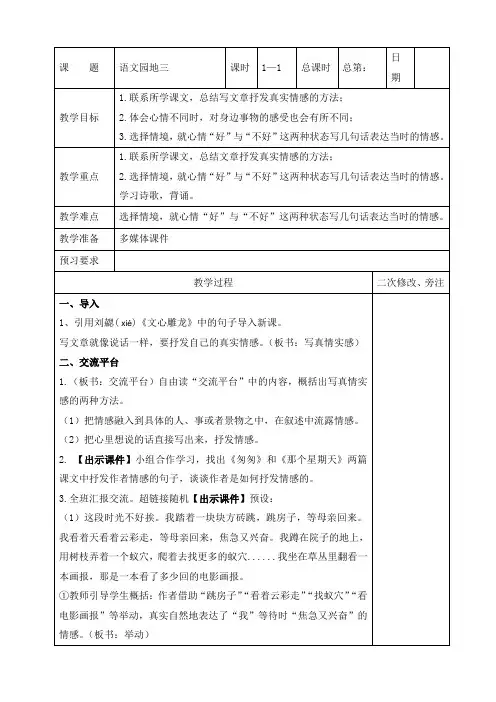 部编版六年级语文下册第三单元《语文园地三》教案(集体备课)