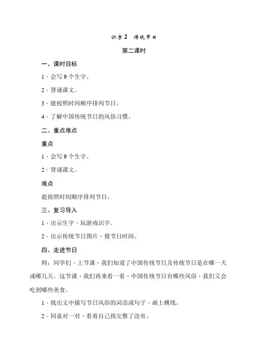 二年级下册语文教案-识字2传统节日(第二课时)  人教(部编版)