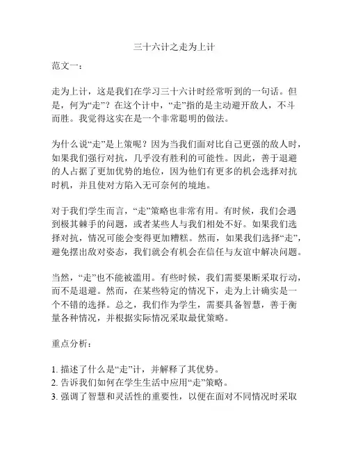 三十六计之走为上计