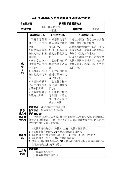 阶梯轴零件图的识读