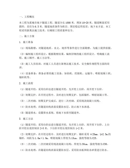 新奥法隧道工程施工方案