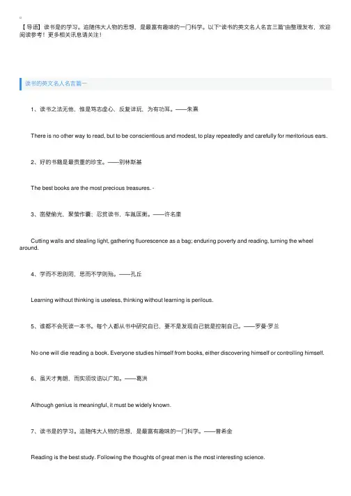 读书的英文名人名言三篇