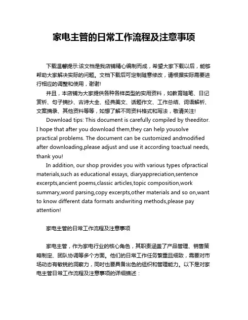 家电主管的日常工作流程及注意事项