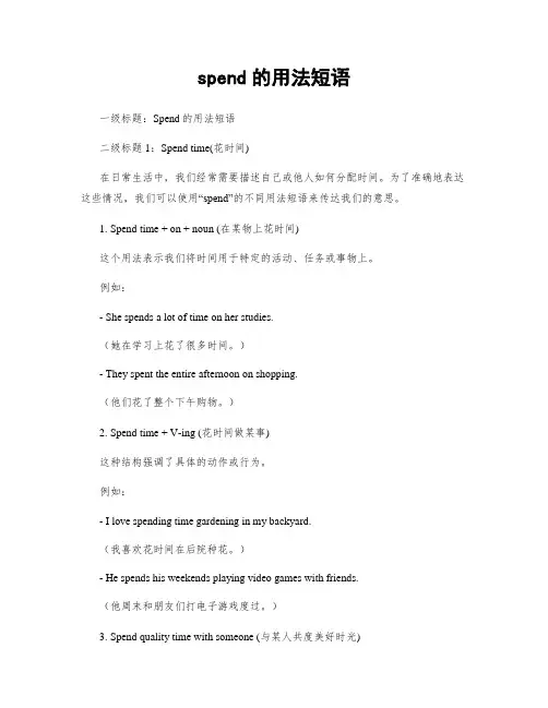 spend的用法短语