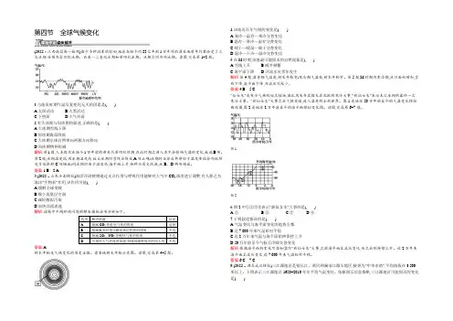 2021-2022学年高一地理人教版必修1课后作业：2.4 全球气候变化 Word版含解析